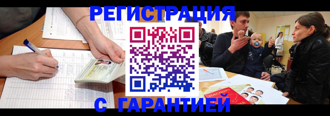 временная регистрация в Семилуках