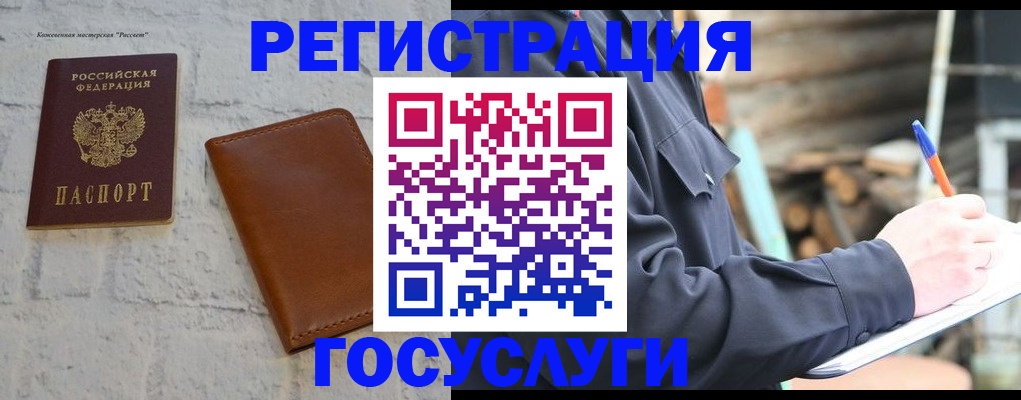 временная регистрация законно в Семилуках