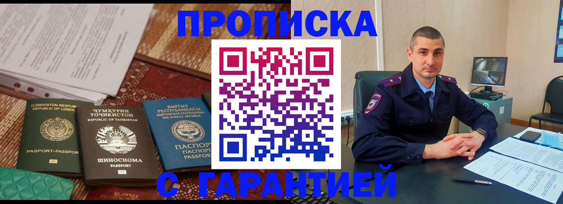 купить прописку в Семилуках