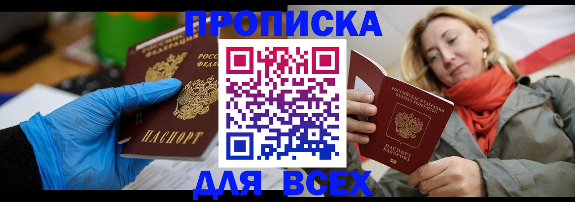 прописка законно в Семилуках